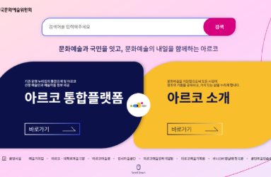 한국문화예술위원회.png